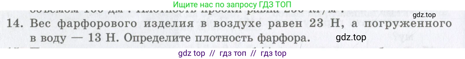 Физика, 9 класс Учебник, авторы: Шахмаев Николай Михайлович, Бунчук Алексей Васильевич, издательство Мнемозина, Москва, 2007, голубого цвета, страница 176, номер 14, Условие