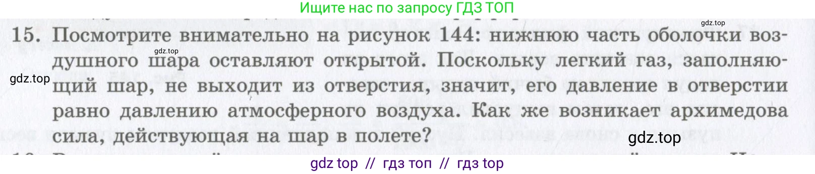 Физика, 9 класс Учебник, авторы: Шахмаев Николай Михайлович, Бунчук Алексей Васильевич, издательство Мнемозина, Москва, 2007, голубого цвета, страница 176, номер 15, Условие