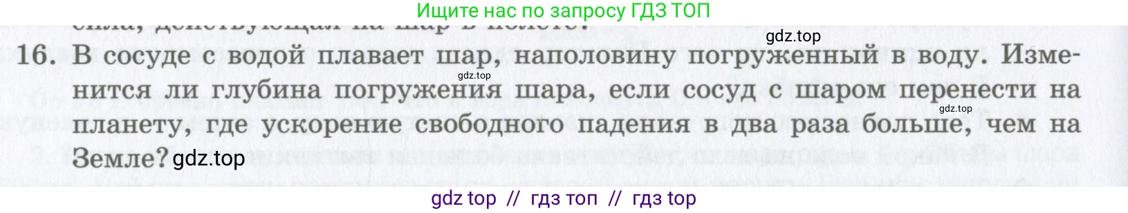 Физика, 9 класс Учебник, авторы: Шахмаев Николай Михайлович, Бунчук Алексей Васильевич, издательство Мнемозина, Москва, 2007, голубого цвета, страница 176, номер 16, Условие