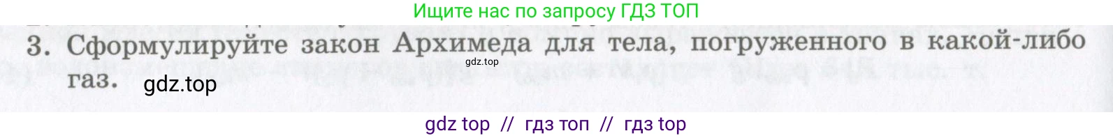 Физика, 9 класс Учебник, авторы: Шахмаев Николай Михайлович, Бунчук Алексей Васильевич, издательство Мнемозина, Москва, 2007, голубого цвета, страница 174, номер 3, Условие