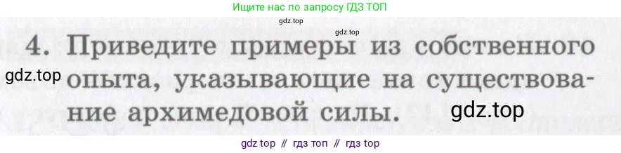 Физика, 9 класс Учебник, авторы: Шахмаев Николай Михайлович, Бунчук Алексей Васильевич, издательство Мнемозина, Москва, 2007, голубого цвета, страница 175, номер 4, Условие