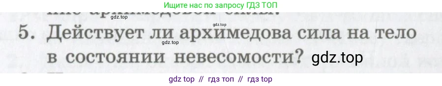 Физика, 9 класс Учебник, авторы: Шахмаев Николай Михайлович, Бунчук Алексей Васильевич, издательство Мнемозина, Москва, 2007, голубого цвета, страница 175, номер 5, Условие