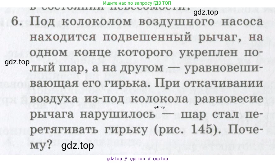 Физика, 9 класс Учебник, авторы: Шахмаев Николай Михайлович, Бунчук Алексей Васильевич, издательство Мнемозина, Москва, 2007, голубого цвета, страница 175, номер 6, Условие