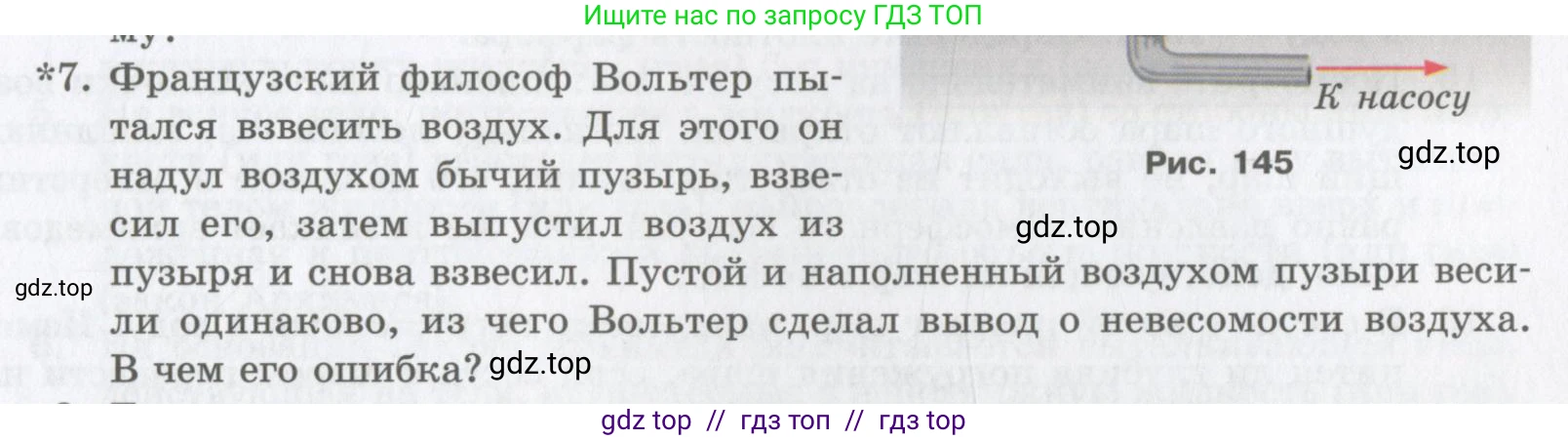 Физика, 9 класс Учебник, авторы: Шахмаев Николай Михайлович, Бунчук Алексей Васильевич, издательство Мнемозина, Москва, 2007, голубого цвета, страница 175, номер 7, Условие