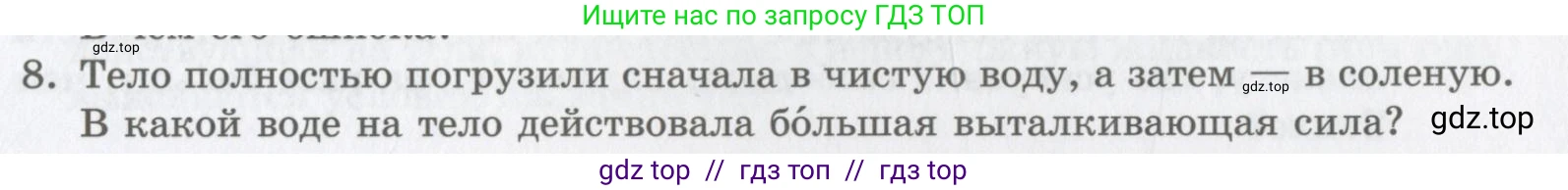 Физика, 9 класс Учебник, авторы: Шахмаев Николай Михайлович, Бунчук Алексей Васильевич, издательство Мнемозина, Москва, 2007, голубого цвета, страница 175, номер 8, Условие