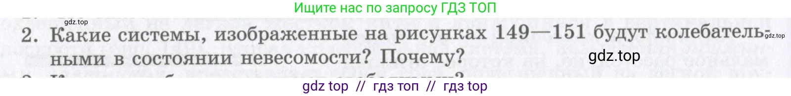 Физика, 9 класс Учебник, авторы: Шахмаев Николай Михайлович, Бунчук Алексей Васильевич, издательство Мнемозина, Москва, 2007, голубого цвета, страница 182, номер 2, Условие