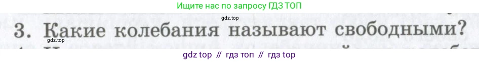 Физика, 9 класс Учебник, авторы: Шахмаев Николай Михайлович, Бунчук Алексей Васильевич, издательство Мнемозина, Москва, 2007, голубого цвета, страница 182, номер 3, Условие