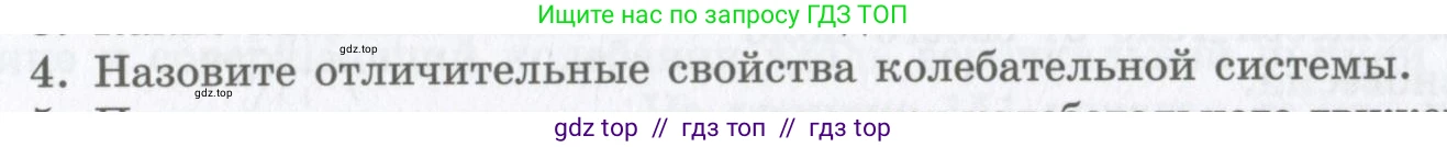 Физика, 9 класс Учебник, авторы: Шахмаев Николай Михайлович, Бунчук Алексей Васильевич, издательство Мнемозина, Москва, 2007, голубого цвета, страница 182, номер 4, Условие