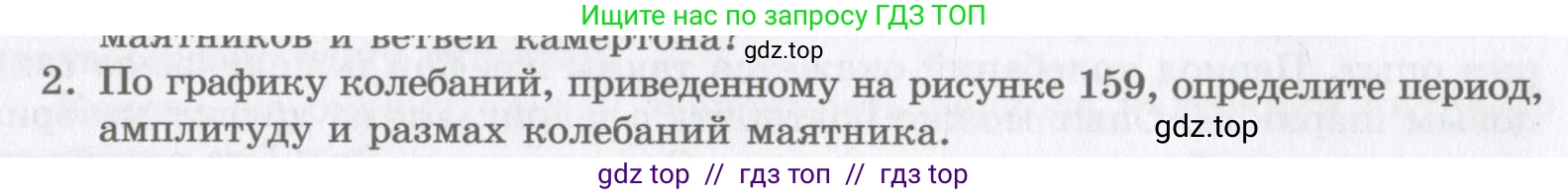 Физика, 9 класс Учебник, авторы: Шахмаев Николай Михайлович, Бунчук Алексей Васильевич, издательство Мнемозина, Москва, 2007, голубого цвета, страница 185, номер 2, Условие