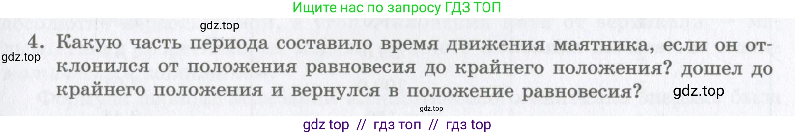 Физика, 9 класс Учебник, авторы: Шахмаев Николай Михайлович, Бунчук Алексей Васильевич, издательство Мнемозина, Москва, 2007, голубого цвета, страница 185, номер 4, Условие