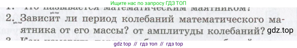 Физика, 9 класс Учебник, авторы: Шахмаев Николай Михайлович, Бунчук Алексей Васильевич, издательство Мнемозина, Москва, 2007, голубого цвета, страница 189, номер 2, Условие