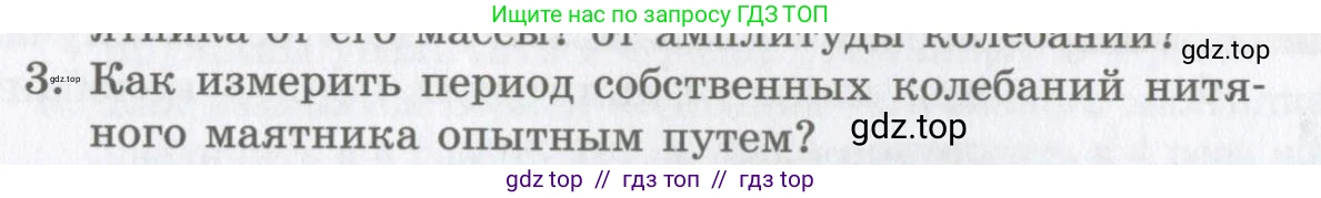 Физика, 9 класс Учебник, авторы: Шахмаев Николай Михайлович, Бунчук Алексей Васильевич, издательство Мнемозина, Москва, 2007, голубого цвета, страница 189, номер 3, Условие