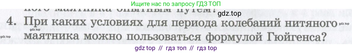 Физика, 9 класс Учебник, авторы: Шахмаев Николай Михайлович, Бунчук Алексей Васильевич, издательство Мнемозина, Москва, 2007, голубого цвета, страница 189, номер 4, Условие