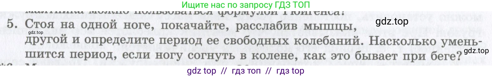 Физика, 9 класс Учебник, авторы: Шахмаев Николай Михайлович, Бунчук Алексей Васильевич, издательство Мнемозина, Москва, 2007, голубого цвета, страница 189, номер 5, Условие