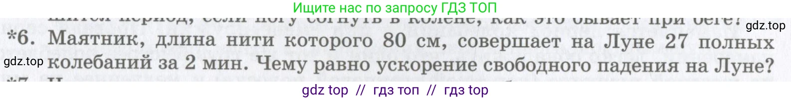 Физика, 9 класс Учебник, авторы: Шахмаев Николай Михайлович, Бунчук Алексей Васильевич, издательство Мнемозина, Москва, 2007, голубого цвета, страница 189, номер 6, Условие