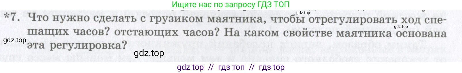 Физика, 9 класс Учебник, авторы: Шахмаев Николай Михайлович, Бунчук Алексей Васильевич, издательство Мнемозина, Москва, 2007, голубого цвета, страница 189, номер 7, Условие