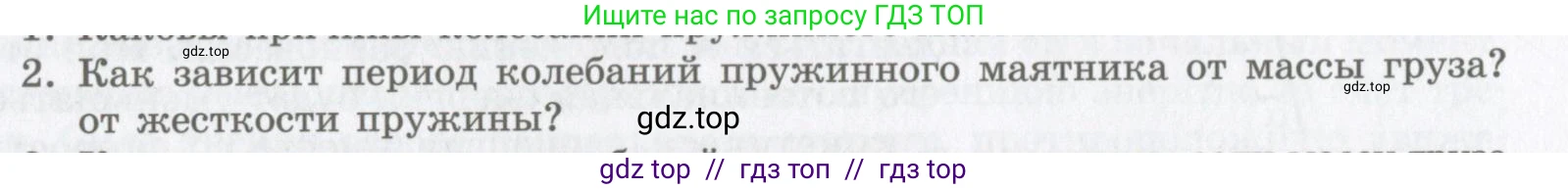Физика, 9 класс Учебник, авторы: Шахмаев Николай Михайлович, Бунчук Алексей Васильевич, издательство Мнемозина, Москва, 2007, голубого цвета, страница 191, номер 2, Условие