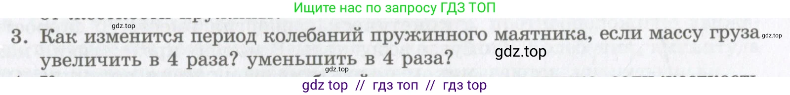 Физика, 9 класс Учебник, авторы: Шахмаев Николай Михайлович, Бунчук Алексей Васильевич, издательство Мнемозина, Москва, 2007, голубого цвета, страница 191, номер 3, Условие