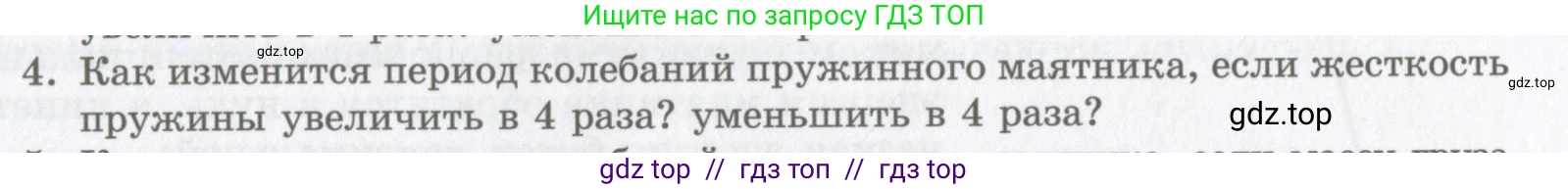 Физика, 9 класс Учебник, авторы: Шахмаев Николай Михайлович, Бунчук Алексей Васильевич, издательство Мнемозина, Москва, 2007, голубого цвета, страница 191, номер 4, Условие