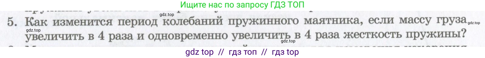 Физика, 9 класс Учебник, авторы: Шахмаев Николай Михайлович, Бунчук Алексей Васильевич, издательство Мнемозина, Москва, 2007, голубого цвета, страница 191, номер 5, Условие