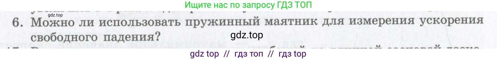 Физика, 9 класс Учебник, авторы: Шахмаев Николай Михайлович, Бунчук Алексей Васильевич, издательство Мнемозина, Москва, 2007, голубого цвета, страница 191, номер 6, Условие