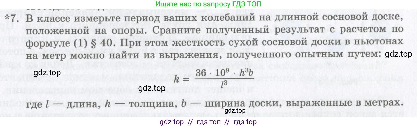 Физика, 9 класс Учебник, авторы: Шахмаев Николай Михайлович, Бунчук Алексей Васильевич, издательство Мнемозина, Москва, 2007, голубого цвета, страница 191, номер 7, Условие