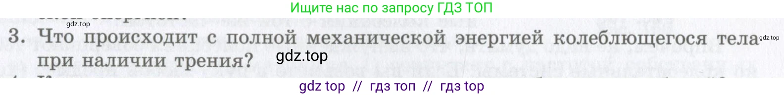 Физика, 9 класс Учебник, авторы: Шахмаев Николай Михайлович, Бунчук Алексей Васильевич, издательство Мнемозина, Москва, 2007, голубого цвета, страница 193, номер 3, Условие