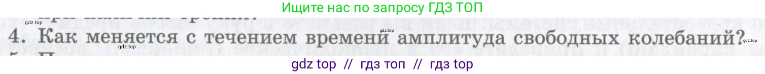 Физика, 9 класс Учебник, авторы: Шахмаев Николай Михайлович, Бунчук Алексей Васильевич, издательство Мнемозина, Москва, 2007, голубого цвета, страница 193, номер 4, Условие
