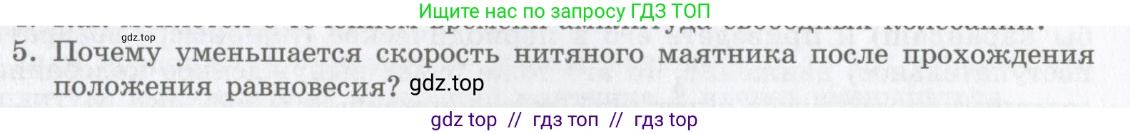 Физика, 9 класс Учебник, авторы: Шахмаев Николай Михайлович, Бунчук Алексей Васильевич, издательство Мнемозина, Москва, 2007, голубого цвета, страница 193, номер 5, Условие