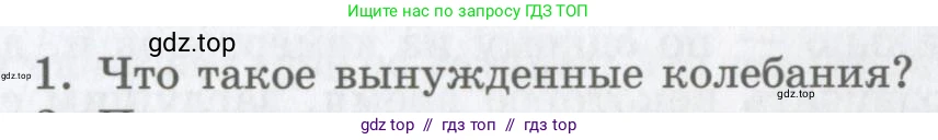 Физика, 9 класс Учебник, авторы: Шахмаев Николай Михайлович, Бунчук Алексей Васильевич, издательство Мнемозина, Москва, 2007, голубого цвета, страница 195, номер 1, Условие
