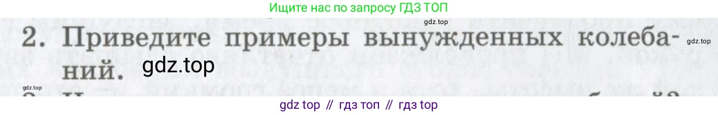 Физика, 9 класс Учебник, авторы: Шахмаев Николай Михайлович, Бунчук Алексей Васильевич, издательство Мнемозина, Москва, 2007, голубого цвета, страница 195, номер 2, Условие