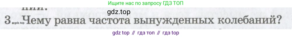 Физика, 9 класс Учебник, авторы: Шахмаев Николай Михайлович, Бунчук Алексей Васильевич, издательство Мнемозина, Москва, 2007, голубого цвета, страница 195, номер 3, Условие