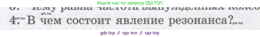 Физика, 9 класс Учебник, авторы: Шахмаев Николай Михайлович, Бунчук Алексей Васильевич, издательство Мнемозина, Москва, 2007, голубого цвета, страница 195, номер 4, Условие