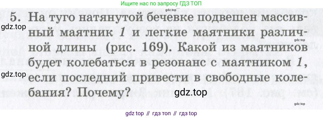 Физика, 9 класс Учебник, авторы: Шахмаев Николай Михайлович, Бунчук Алексей Васильевич, издательство Мнемозина, Москва, 2007, голубого цвета, страница 195, номер 5, Условие