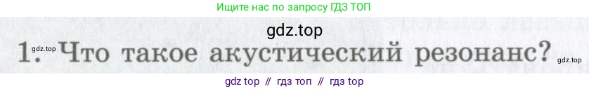 Физика, 9 класс Учебник, авторы: Шахмаев Николай Михайлович, Бунчук Алексей Васильевич, издательство Мнемозина, Москва, 2007, голубого цвета, страница 198, номер 1, Условие
