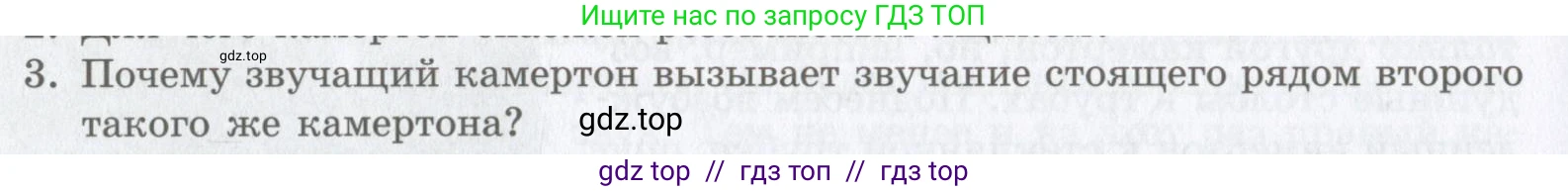 Физика, 9 класс Учебник, авторы: Шахмаев Николай Михайлович, Бунчук Алексей Васильевич, издательство Мнемозина, Москва, 2007, голубого цвета, страница 198, номер 3, Условие