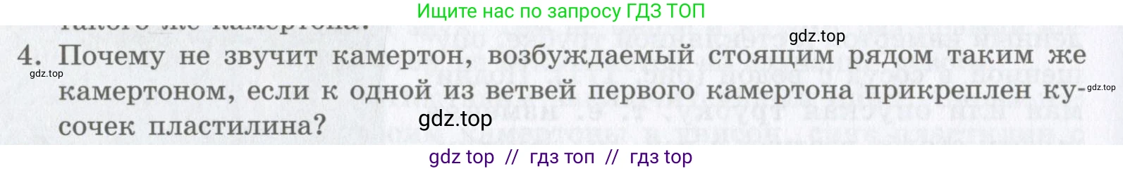 Физика, 9 класс Учебник, авторы: Шахмаев Николай Михайлович, Бунчук Алексей Васильевич, издательство Мнемозина, Москва, 2007, голубого цвета, страница 198, номер 4, Условие