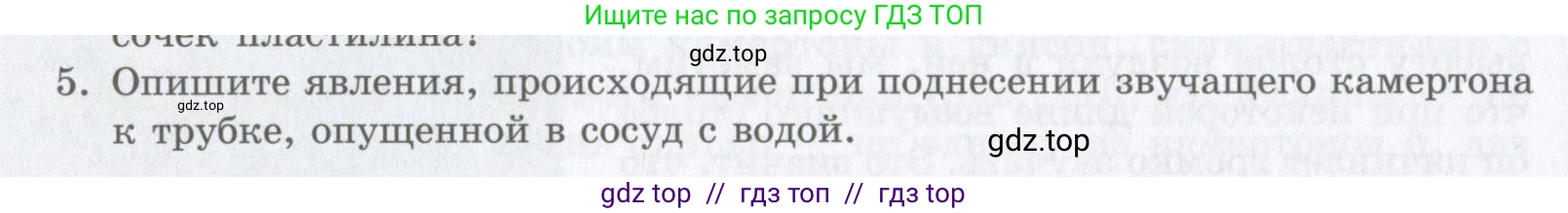 Физика, 9 класс Учебник, авторы: Шахмаев Николай Михайлович, Бунчук Алексей Васильевич, издательство Мнемозина, Москва, 2007, голубого цвета, страница 198, номер 5, Условие