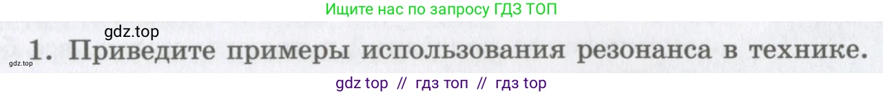 Физика, 9 класс Учебник, авторы: Шахмаев Николай Михайлович, Бунчук Алексей Васильевич, издательство Мнемозина, Москва, 2007, голубого цвета, страница 201, номер 1, Условие