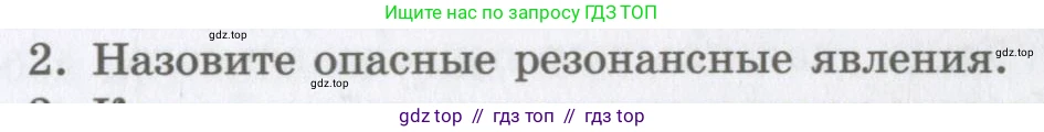 Физика, 9 класс Учебник, авторы: Шахмаев Николай Михайлович, Бунчук Алексей Васильевич, издательство Мнемозина, Москва, 2007, голубого цвета, страница 201, номер 2, Условие