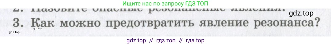 Физика, 9 класс Учебник, авторы: Шахмаев Николай Михайлович, Бунчук Алексей Васильевич, издательство Мнемозина, Москва, 2007, голубого цвета, страница 201, номер 3, Условие
