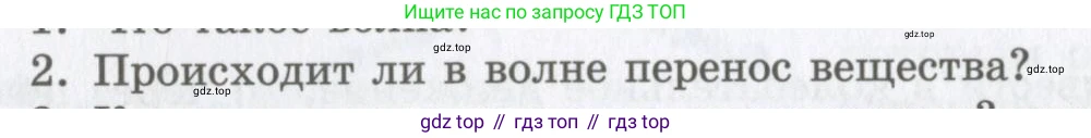 Физика, 9 класс Учебник, авторы: Шахмаев Николай Михайлович, Бунчук Алексей Васильевич, издательство Мнемозина, Москва, 2007, голубого цвета, страница 206, номер 2, Условие