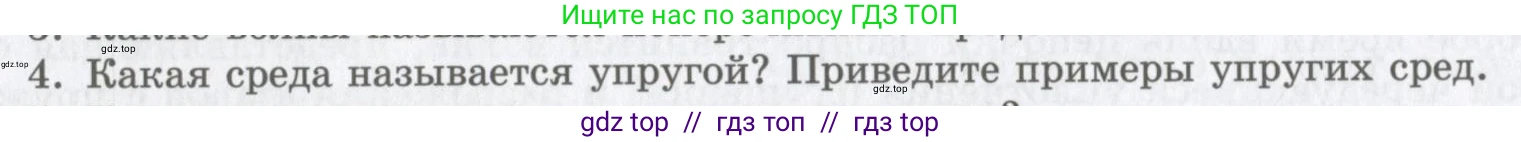 Физика, 9 класс Учебник, авторы: Шахмаев Николай Михайлович, Бунчук Алексей Васильевич, издательство Мнемозина, Москва, 2007, голубого цвета, страница 206, номер 4, Условие