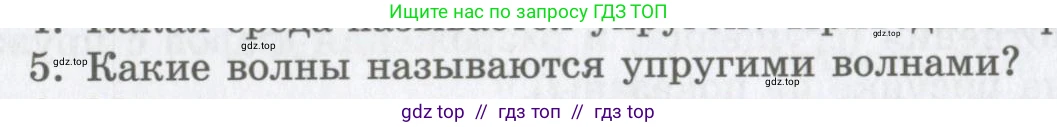 Физика, 9 класс Учебник, авторы: Шахмаев Николай Михайлович, Бунчук Алексей Васильевич, издательство Мнемозина, Москва, 2007, голубого цвета, страница 206, номер 5, Условие
