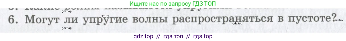 Физика, 9 класс Учебник, авторы: Шахмаев Николай Михайлович, Бунчук Алексей Васильевич, издательство Мнемозина, Москва, 2007, голубого цвета, страница 206, номер 6, Условие