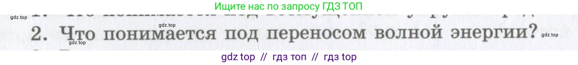 Физика, 9 класс Учебник, авторы: Шахмаев Николай Михайлович, Бунчук Алексей Васильевич, издательство Мнемозина, Москва, 2007, голубого цвета, страница 208, номер 2, Условие