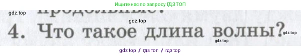Физика, 9 класс Учебник, авторы: Шахмаев Николай Михайлович, Бунчук Алексей Васильевич, издательство Мнемозина, Москва, 2007, голубого цвета, страница 208, номер 4, Условие