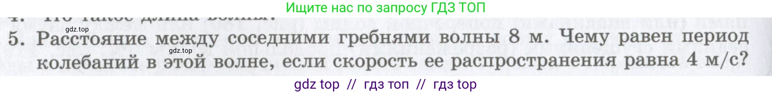 Физика, 9 класс Учебник, авторы: Шахмаев Николай Михайлович, Бунчук Алексей Васильевич, издательство Мнемозина, Москва, 2007, голубого цвета, страница 208, номер 5, Условие