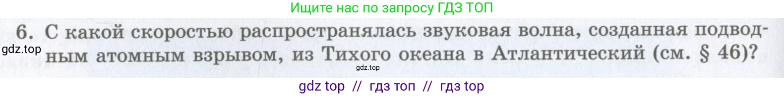 Физика, 9 класс Учебник, авторы: Шахмаев Николай Михайлович, Бунчук Алексей Васильевич, издательство Мнемозина, Москва, 2007, голубого цвета, страница 208, номер 6, Условие