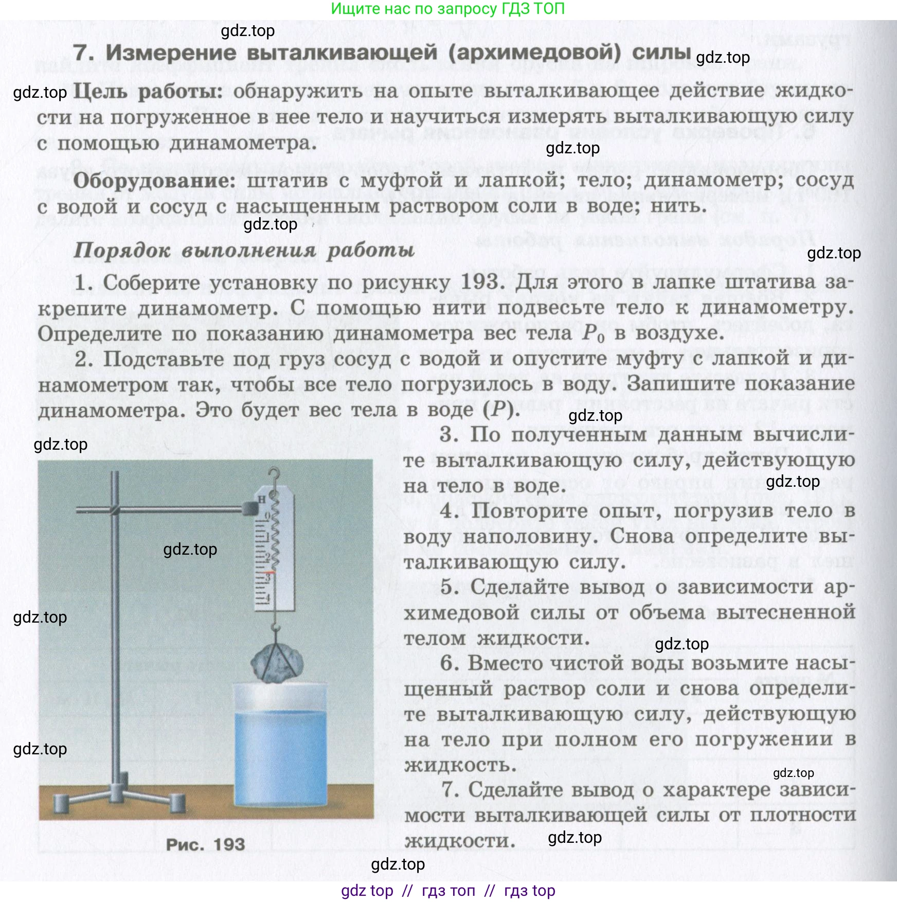 Физика, 9 класс Учебник, авторы: Шахмаев Николай Михайлович, Бунчук Алексей Васильевич, издательство Мнемозина, Москва, 2007, голубого цвета, страница 228, номер 7, Условие
